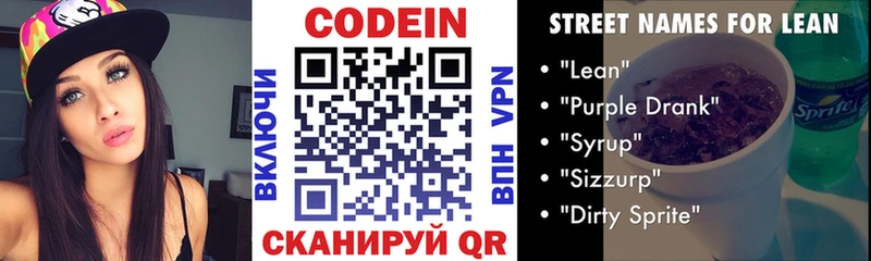 Кодеиновый сироп Lean напиток Lean (лин) Ростов
